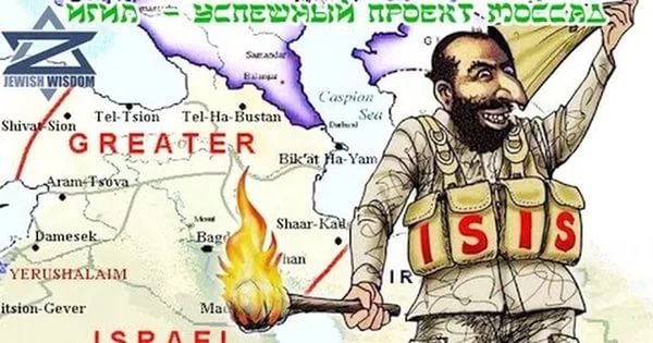 ИГИЛ -- успешный проект сионистов